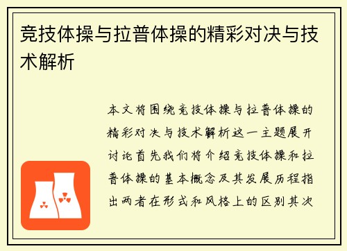 竞技体操与拉普体操的精彩对决与技术解析