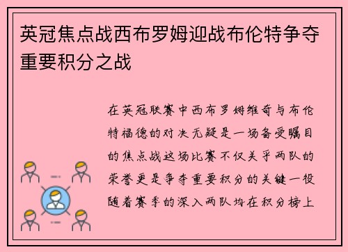 英冠焦点战西布罗姆迎战布伦特争夺重要积分之战